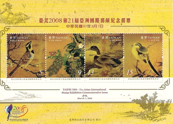 Taipei 2008 - 21st Asian International Stamp Exhibition Commemorative Issue