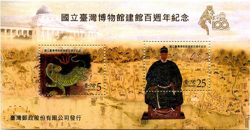 國立台灣博物館建館百週年紀念郵票 / National Taiwan Museum 100th memorial stamp