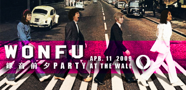 【旺福錄音前夕 PARTY!!!】@ The Wall 04/11 (Sat.)